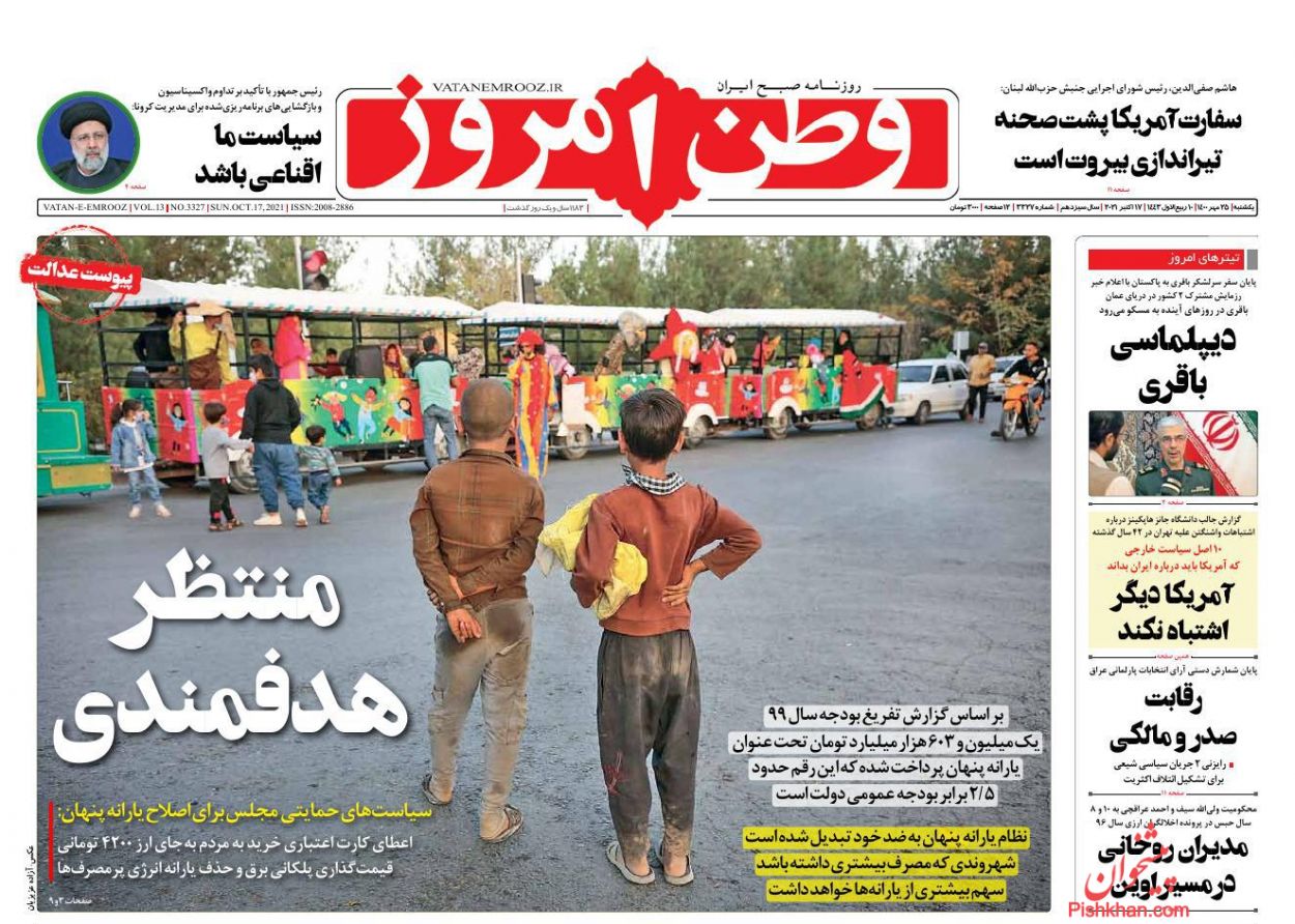 عناوین اخبار روزنامه وطن امروز در روز یکشنبه‌ ۲۵ مهر