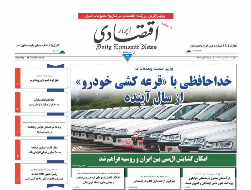عناوین اخبار روزنامه ابرار اقتصادی در روز دوشنبه ۲۶ مهر