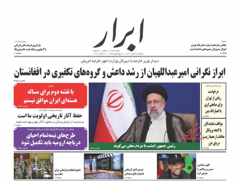 عناوین اخبار روزنامه ابرار در روز دوشنبه ۲۶ مهر