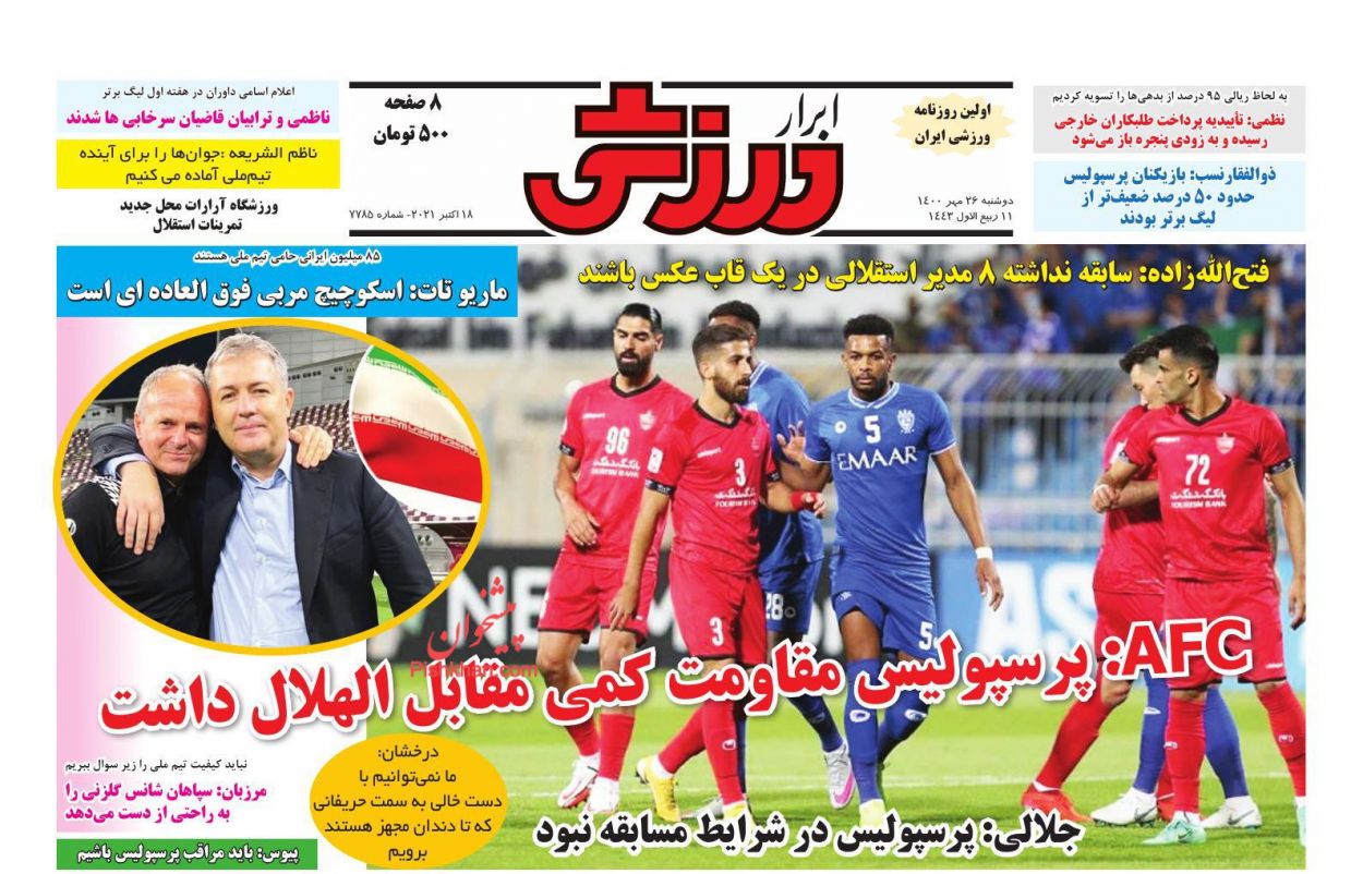 عناوین اخبار روزنامه ابرار ورزشى در روز دوشنبه ۲۶ مهر