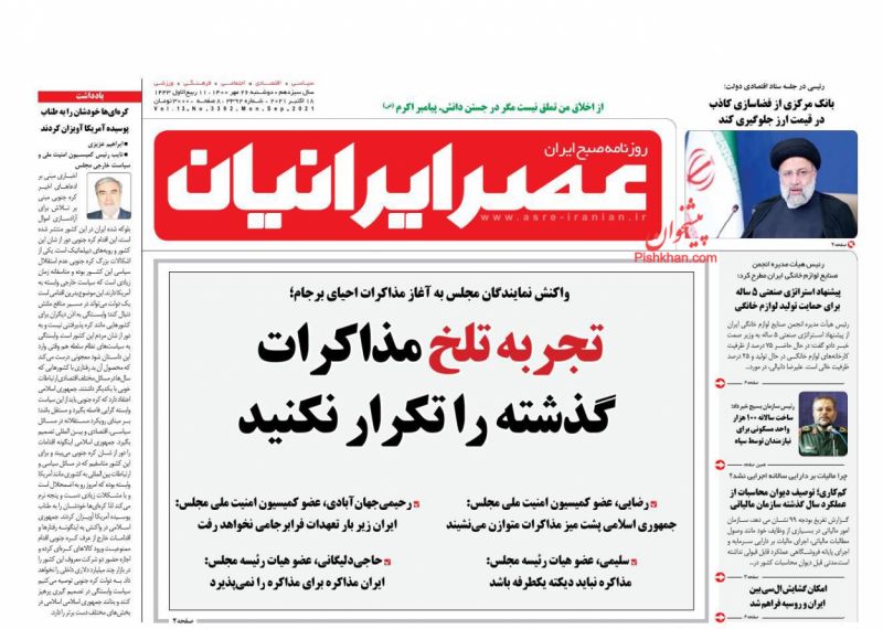 عناوین اخبار روزنامه عصر ایرانیان در روز دوشنبه ۲۶ مهر