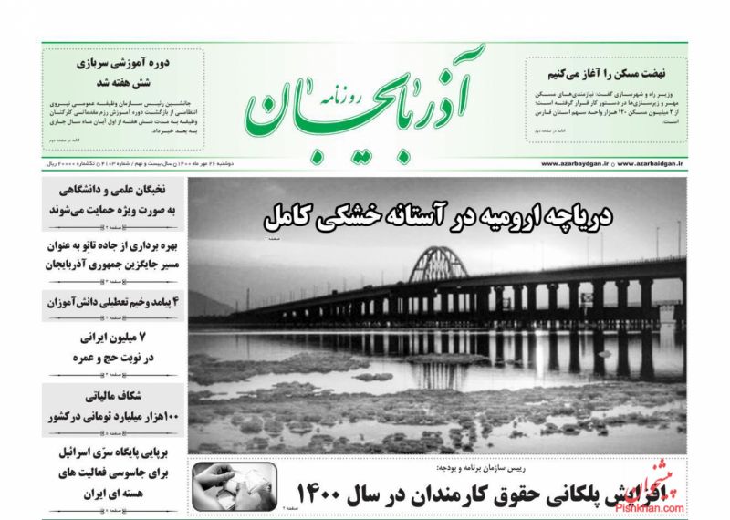 عناوین اخبار روزنامه آذربایجان در روز دوشنبه ۲۶ مهر