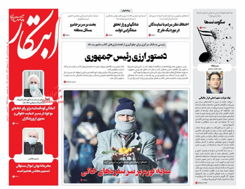عناوین اخبار روزنامه ابتکار در روز دوشنبه ۲۶ مهر
