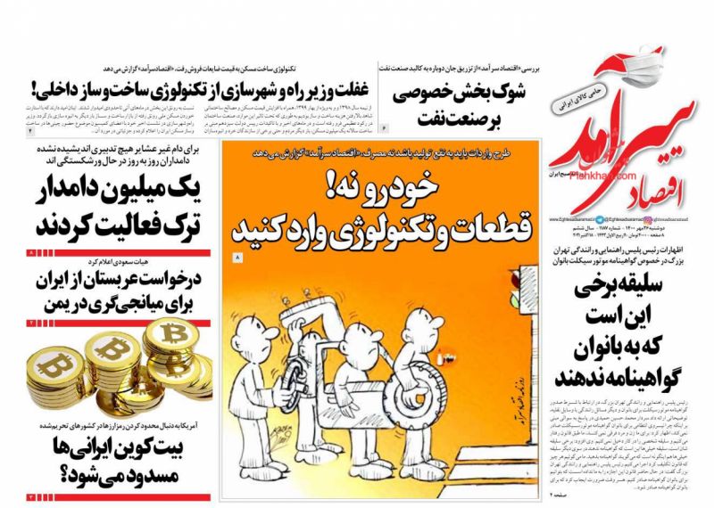 عناوین اخبار روزنامه اقتصاد سرآمد در روز دوشنبه ۲۶ مهر