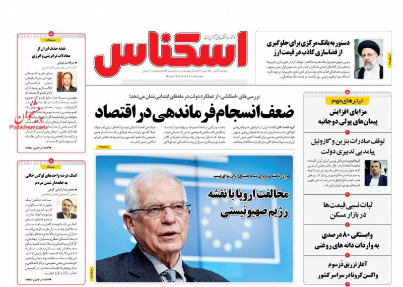 عناوین اخبار روزنامه اسکناس در روز دوشنبه ۲۶ مهر