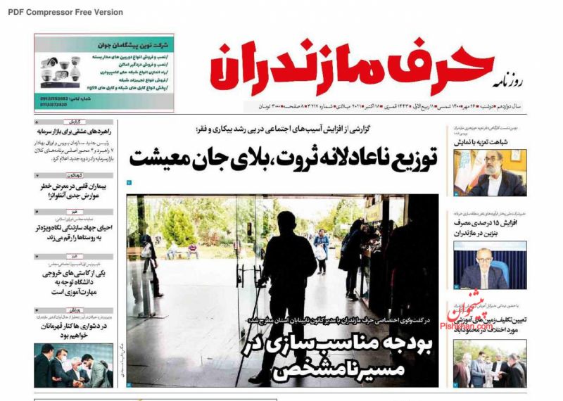 عناوین اخبار روزنامه حرف مازندران در روز دوشنبه ۲۶ مهر