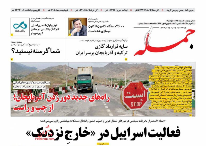 عناوین اخبار روزنامه جمله در روز دوشنبه ۲۶ مهر
