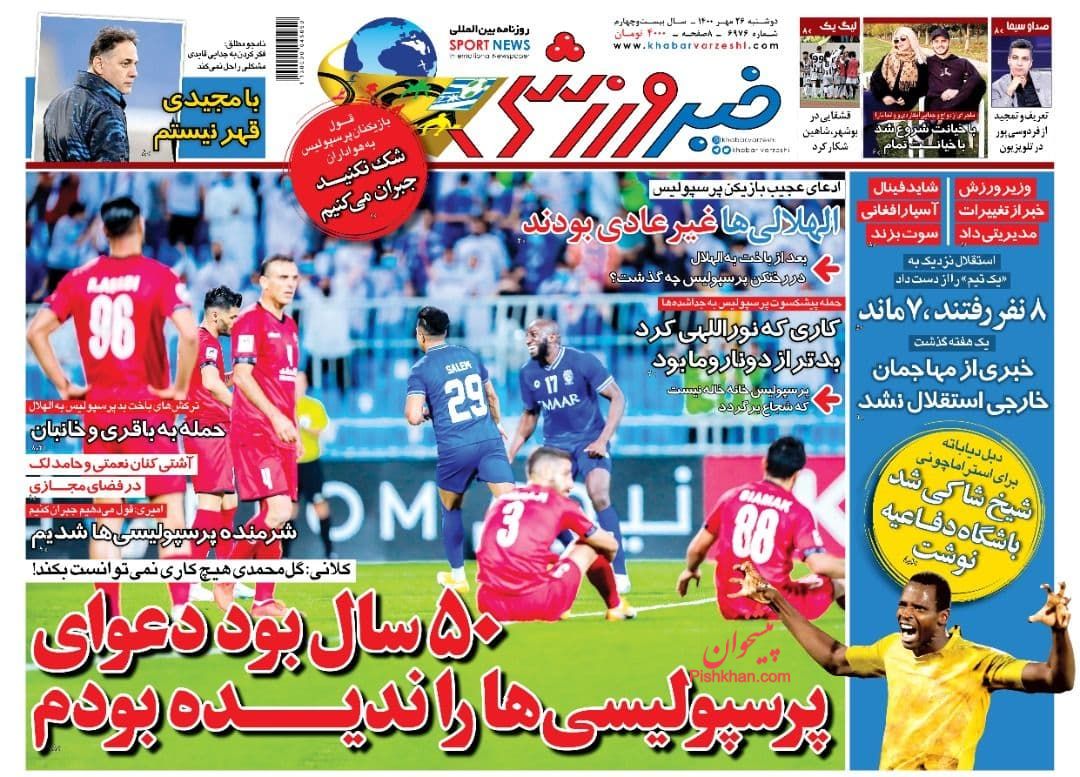 عناوین اخبار روزنامه خبر ورزشی در روز دوشنبه ۲۶ مهر