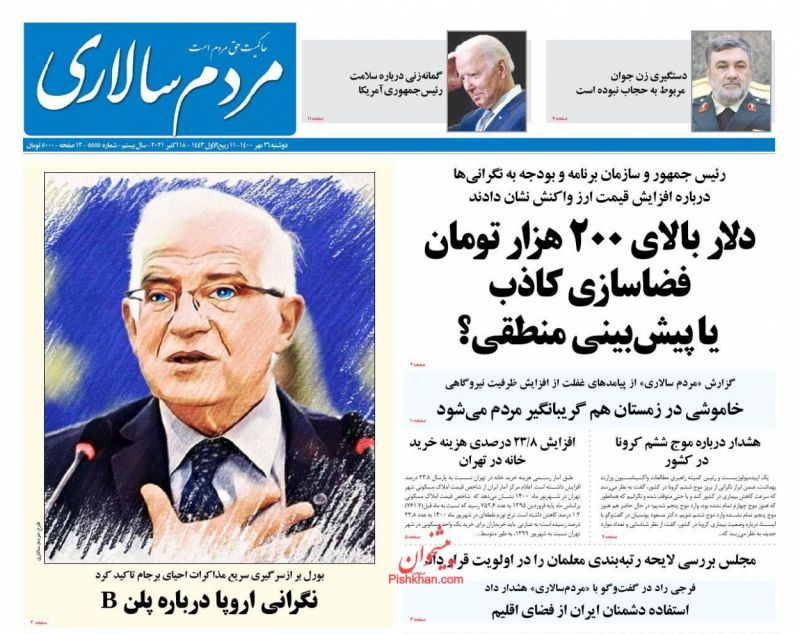 عناوین اخبار روزنامه مردم سالاری در روز دوشنبه ۲۶ مهر