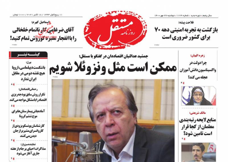 عناوین اخبار روزنامه مستقل در روز دوشنبه ۲۶ مهر