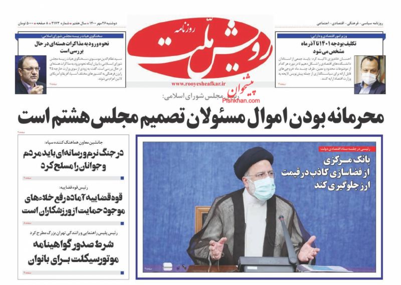 عناوین اخبار روزنامه رویش ملت در روز دوشنبه ۲۶ مهر