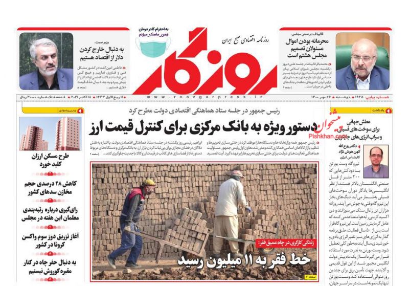 عناوین اخبار روزنامه روزگار در روز دوشنبه ۲۶ مهر