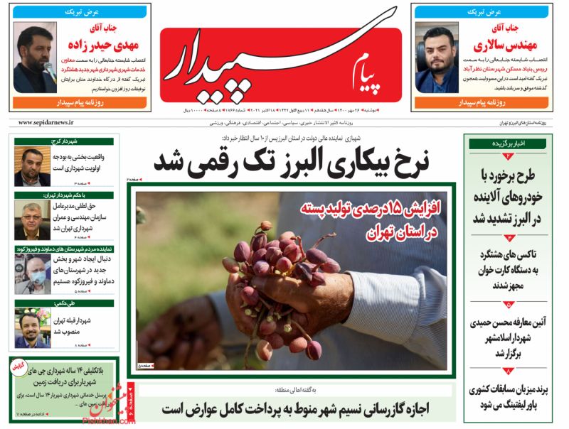 عناوین اخبار روزنامه پیام سپیدار در روز دوشنبه ۲۶ مهر