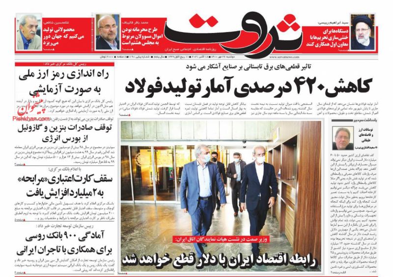 عناوین اخبار روزنامه ثروت در روز دوشنبه ۲۶ مهر