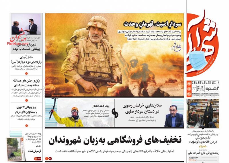 عناوین اخبار روزنامه شهرآرا در روز دوشنبه ۲۶ مهر