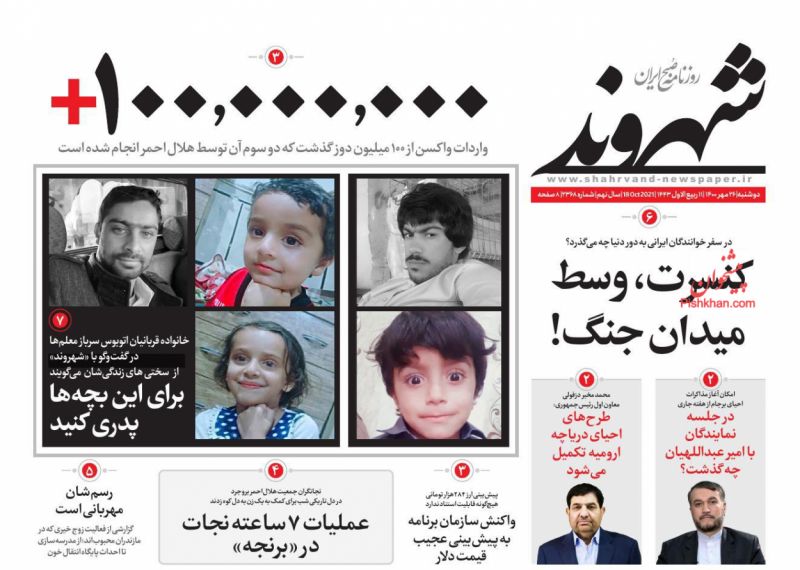 عناوین اخبار روزنامه شهروند در روز دوشنبه ۲۶ مهر
