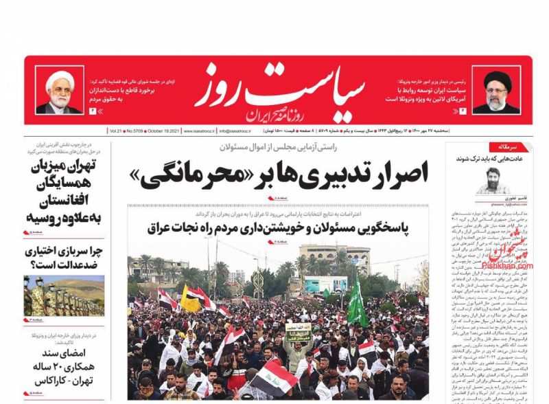 عناوین اخبار روزنامه سیاست روز در روز دوشنبه ۲۶ مهر