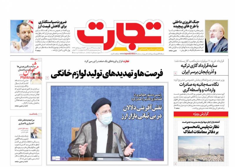عناوین اخبار روزنامه تجارت در روز دوشنبه ۲۶ مهر