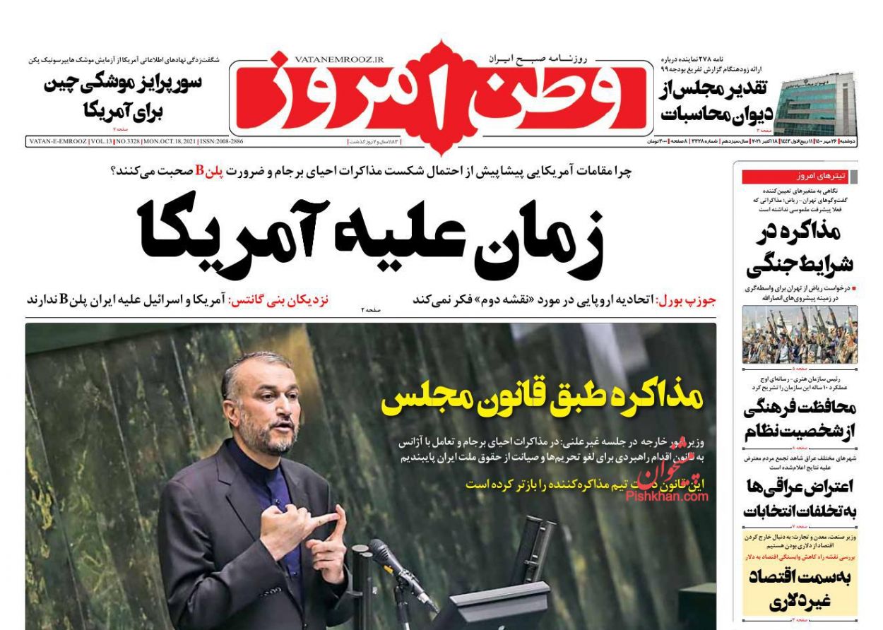 عناوین اخبار روزنامه وطن امروز در روز دوشنبه ۲۶ مهر