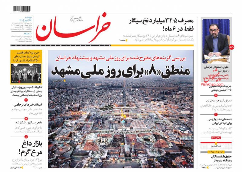 عناوین اخبار روزنامه خراسان در روز دوشنبه ۲۶ مهر