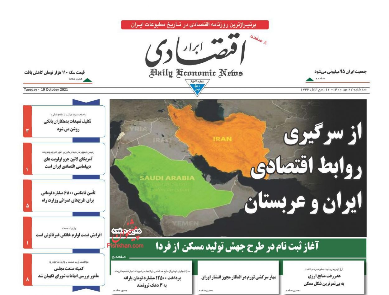 عناوین اخبار روزنامه ابرار اقتصادی در روز سه‌شنبه ۲۷ مهر