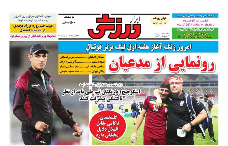 عناوین اخبار روزنامه ابرار ورزشى در روز سه‌شنبه ۲۷ مهر