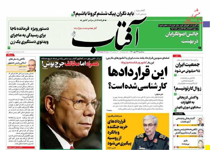 عناوین اخبار روزنامه آفتاب یزد در روز سه‌شنبه ۲۷ مهر