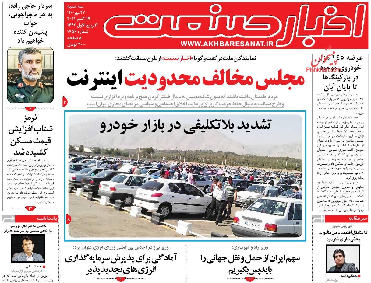 عناوین اخبار روزنامه اخبار صنعت در روز سه‌شنبه ۲۷ مهر