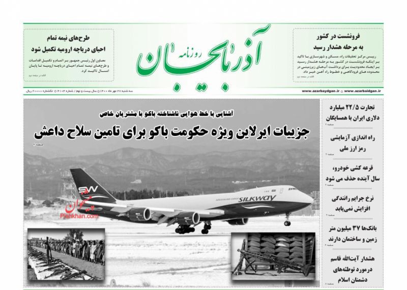 عناوین اخبار روزنامه آذربایجان در روز سه‌شنبه ۲۷ مهر