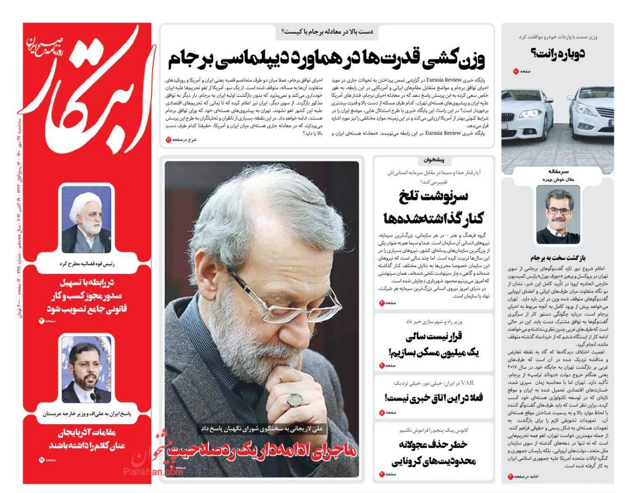 عناوین اخبار روزنامه ابتکار در روز سه‌شنبه ۲۷ مهر