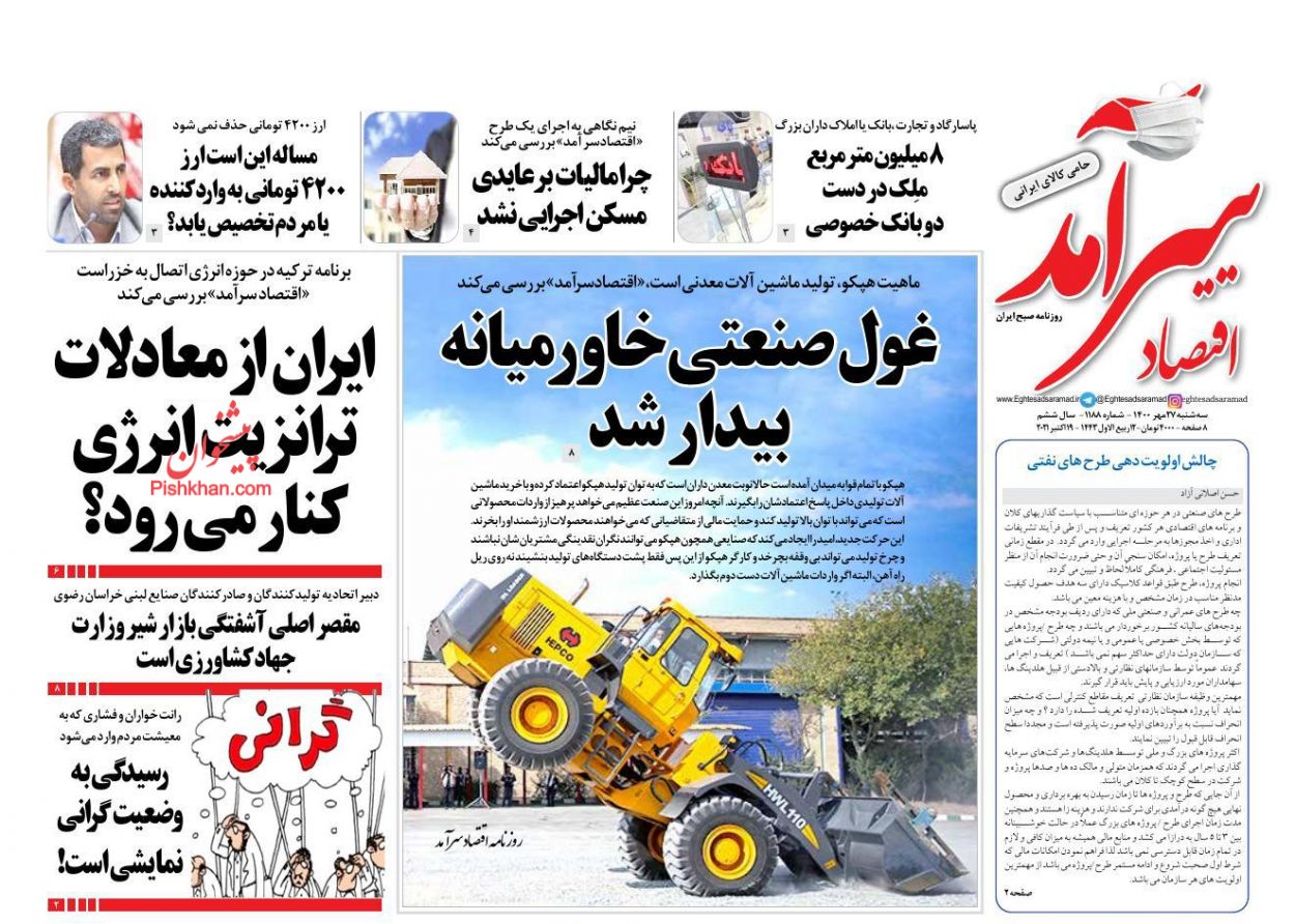 عناوین اخبار روزنامه اقتصاد سرآمد در روز سه‌شنبه ۲۷ مهر