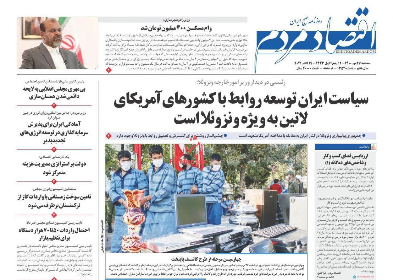 عناوین اخبار روزنامه اقتصاد مردم در روز سه‌شنبه ۲۷ مهر