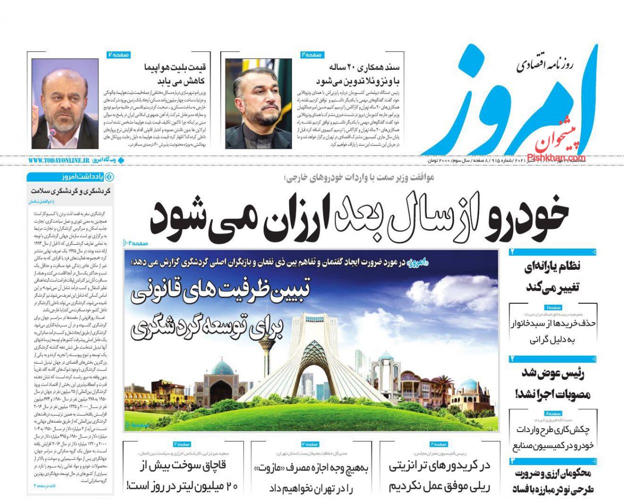 عناوین اخبار روزنامه امروز در روز سه‌شنبه ۲۷ مهر