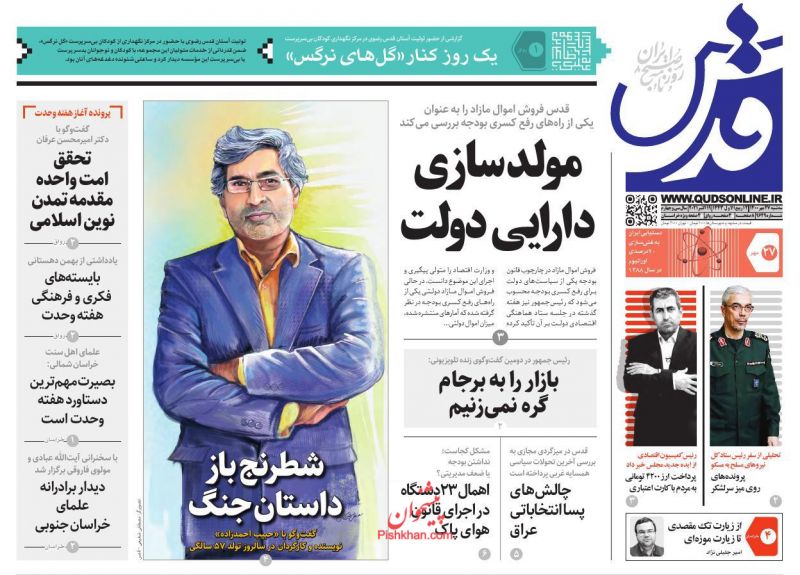 عناوین اخبار روزنامه قدس در روز سه‌شنبه ۲۷ مهر