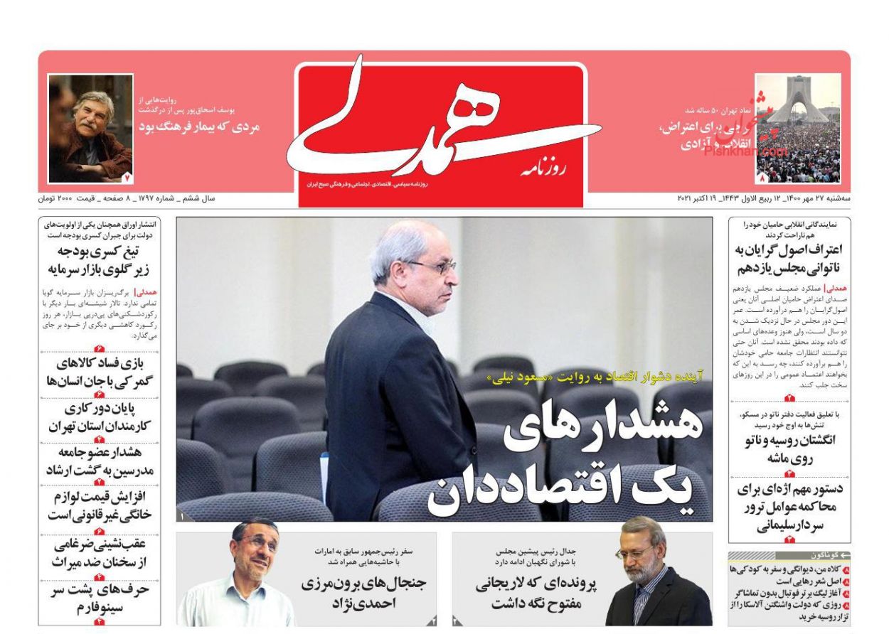 عناوین اخبار روزنامه همدلی در روز سه‌شنبه ۲۷ مهر