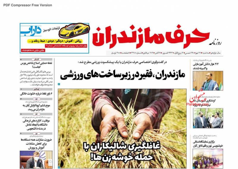 عناوین اخبار روزنامه حرف مازندران در روز سه‌شنبه ۲۷ مهر
