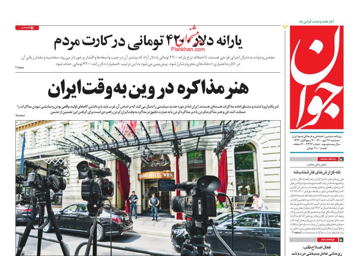 عناوین اخبار روزنامه جوان در روز سه‌شنبه ۲۷ مهر