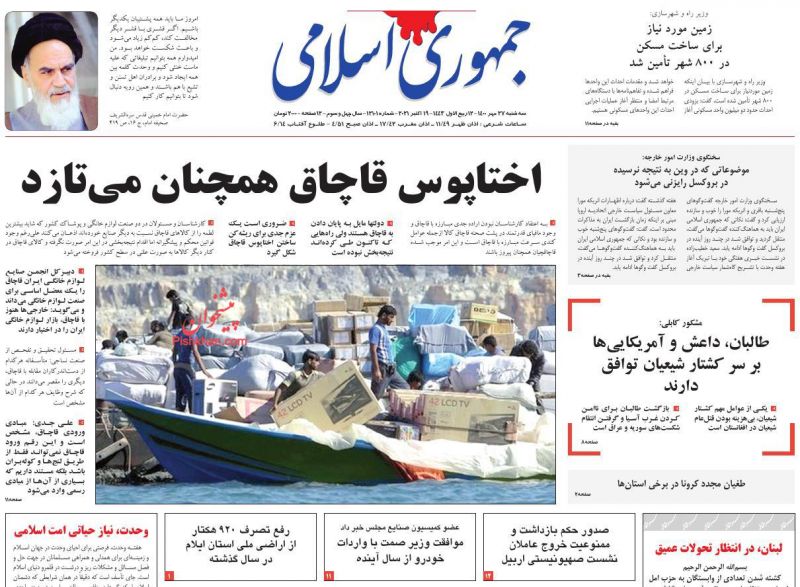 عناوین اخبار روزنامه جمهوری اسلامی در روز سه‌شنبه ۲۷ مهر