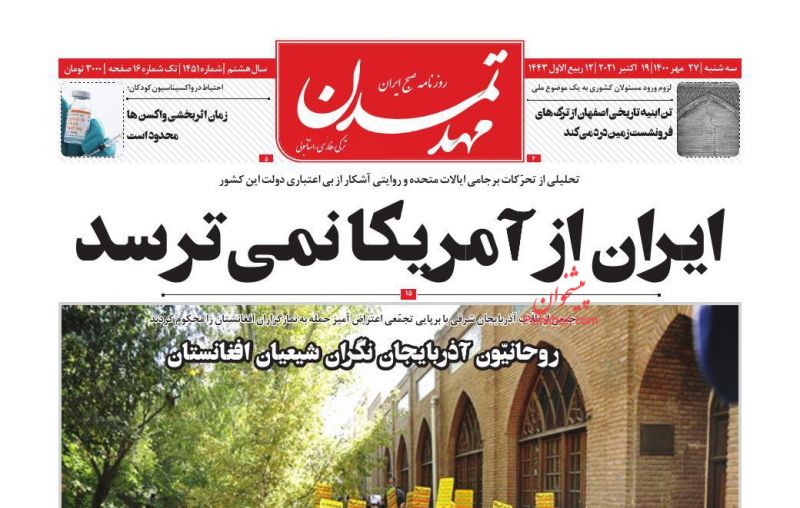 عناوین اخبار روزنامه مهد تمدن در روز سه‌شنبه ۲۷ مهر