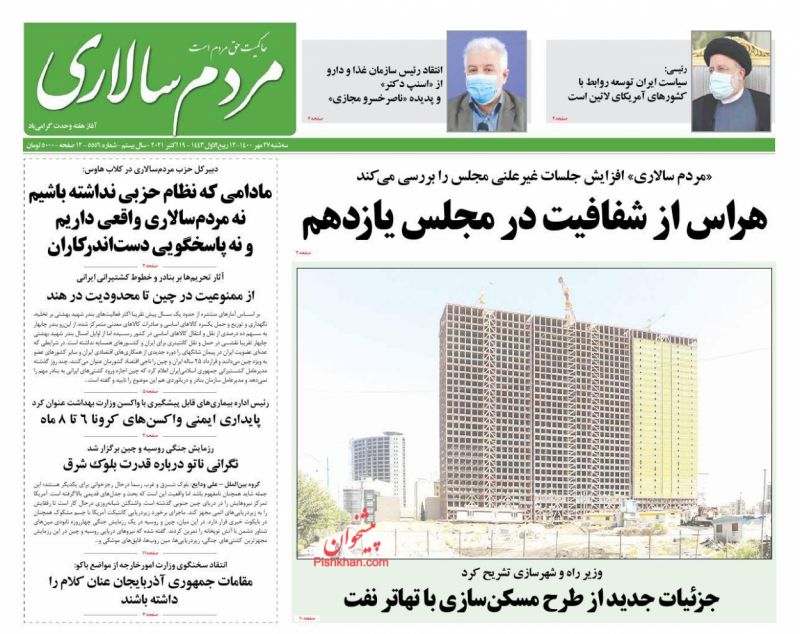 عناوین اخبار روزنامه مردم سالاری در روز سه‌شنبه ۲۷ مهر