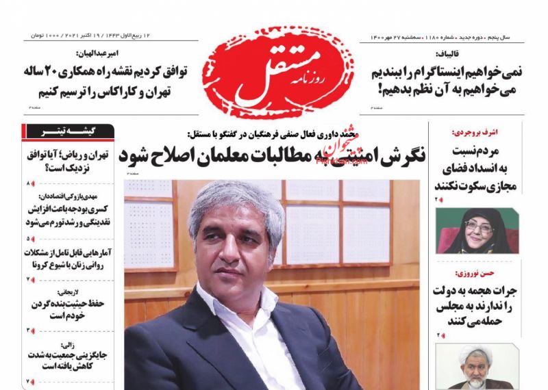 عناوین اخبار روزنامه مستقل در روز سه‌شنبه ۲۷ مهر