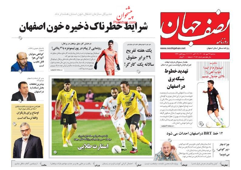 عناوین اخبار روزنامه نصف جهان در روز سه‌شنبه ۲۷ مهر