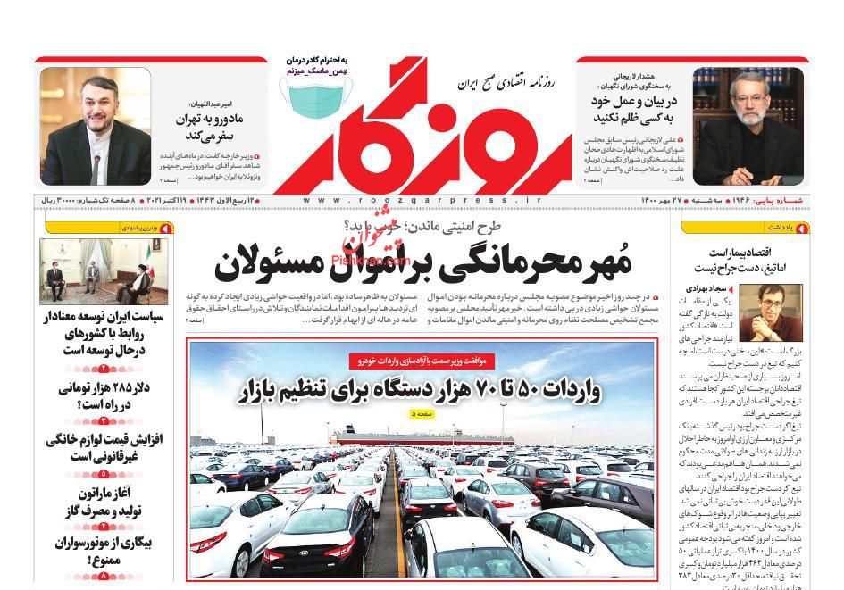 عناوین اخبار روزنامه روزگار در روز سه‌شنبه ۲۷ مهر