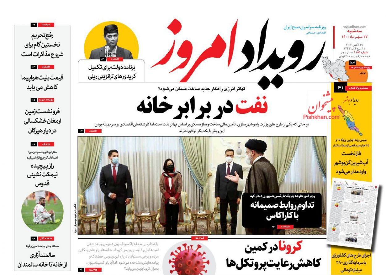 عناوین اخبار روزنامه رویداد امروز در روز سه‌شنبه ۲۷ مهر