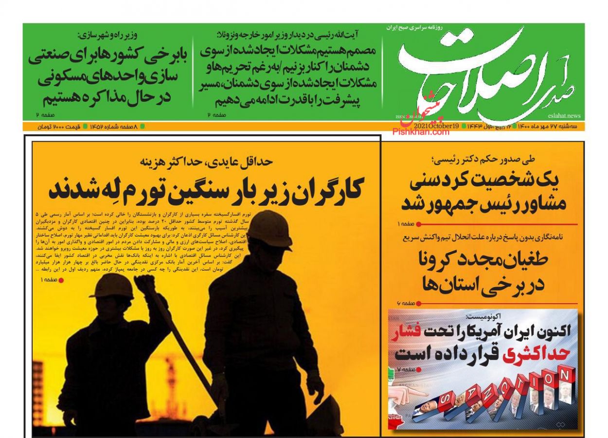 عناوین اخبار روزنامه صدای اصلاحات در روز سه‌شنبه ۲۷ مهر