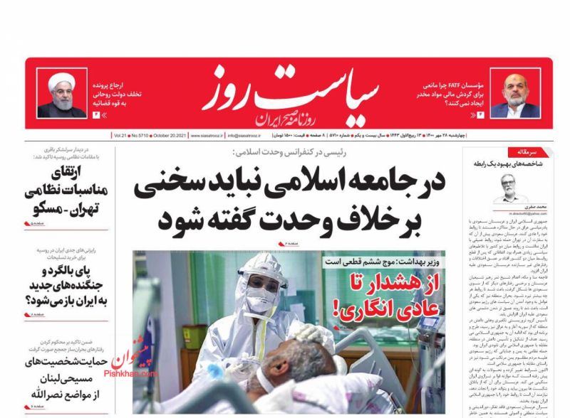 عناوین اخبار روزنامه سیاست روز در روز سه‌شنبه ۲۷ مهر