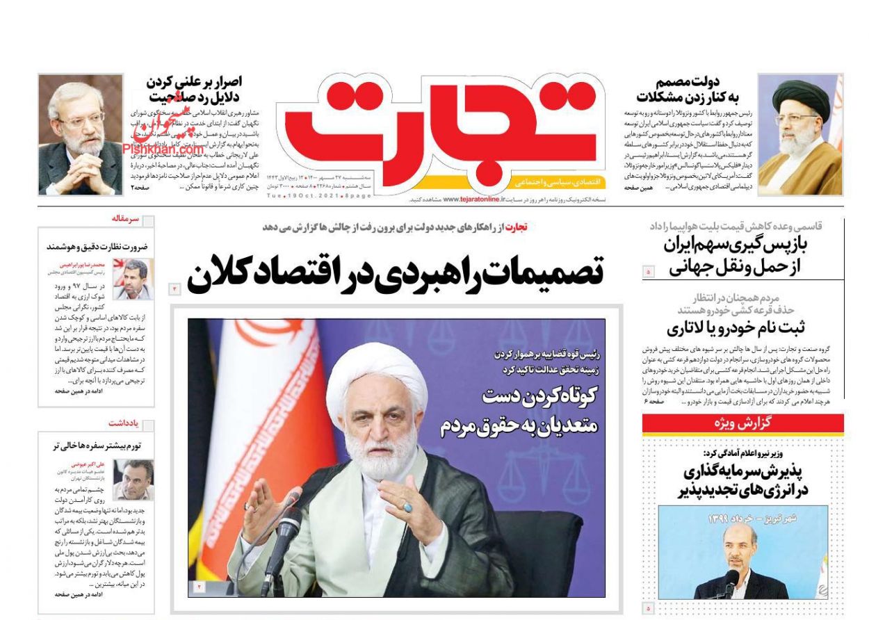 عناوین اخبار روزنامه تجارت در روز سه‌شنبه ۲۷ مهر