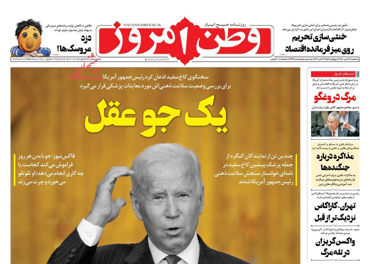 عناوین اخبار روزنامه وطن امروز در روز سه‌شنبه ۲۷ مهر