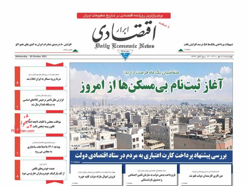 عناوین اخبار روزنامه ابرار اقتصادی در روز چهارشنبه ۲۸ مهر