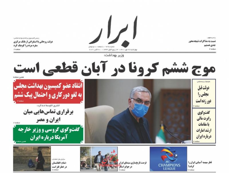 عناوین اخبار روزنامه ابرار در روز چهارشنبه ۲۸ مهر